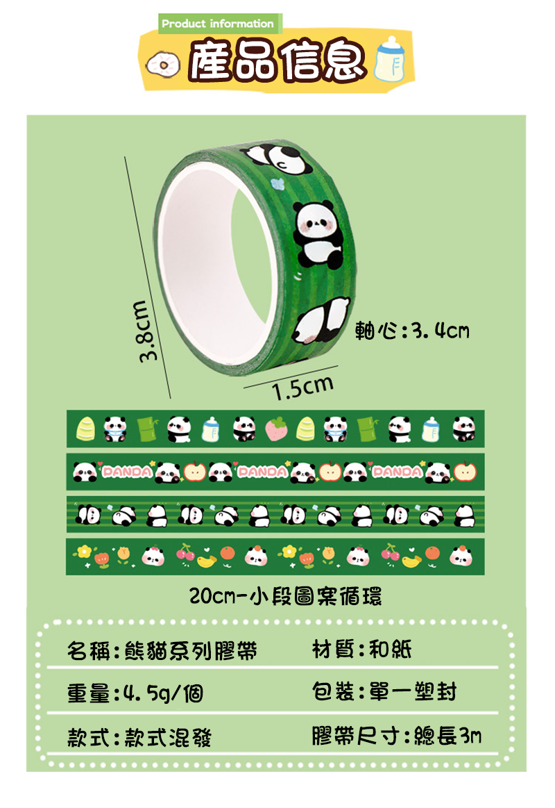 可愛熊貓手帳膠帶 A2953