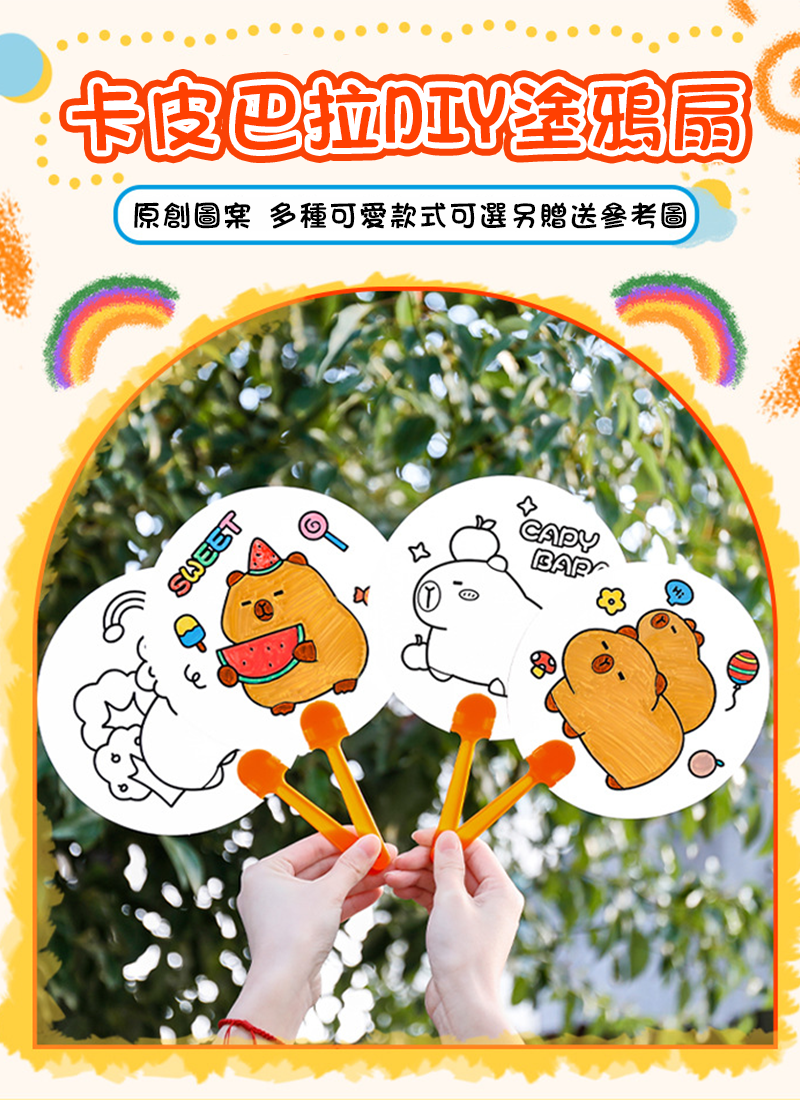 卡皮巴拉DIY塗鴉扇 A2973