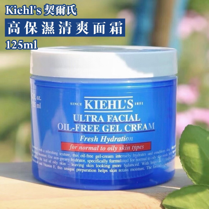 Kiehl's 契爾氏高保濕清爽面霜125ml