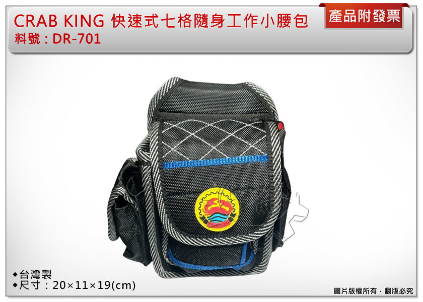＊中崙五金【附發票】CRAB KING 台灣製 快速式七格隨身工作小腰包 工作袋 7格萬用包 水電工具袋 DR-701