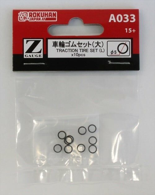 Rokuhan A033 Z規 膠圈 大(10入)