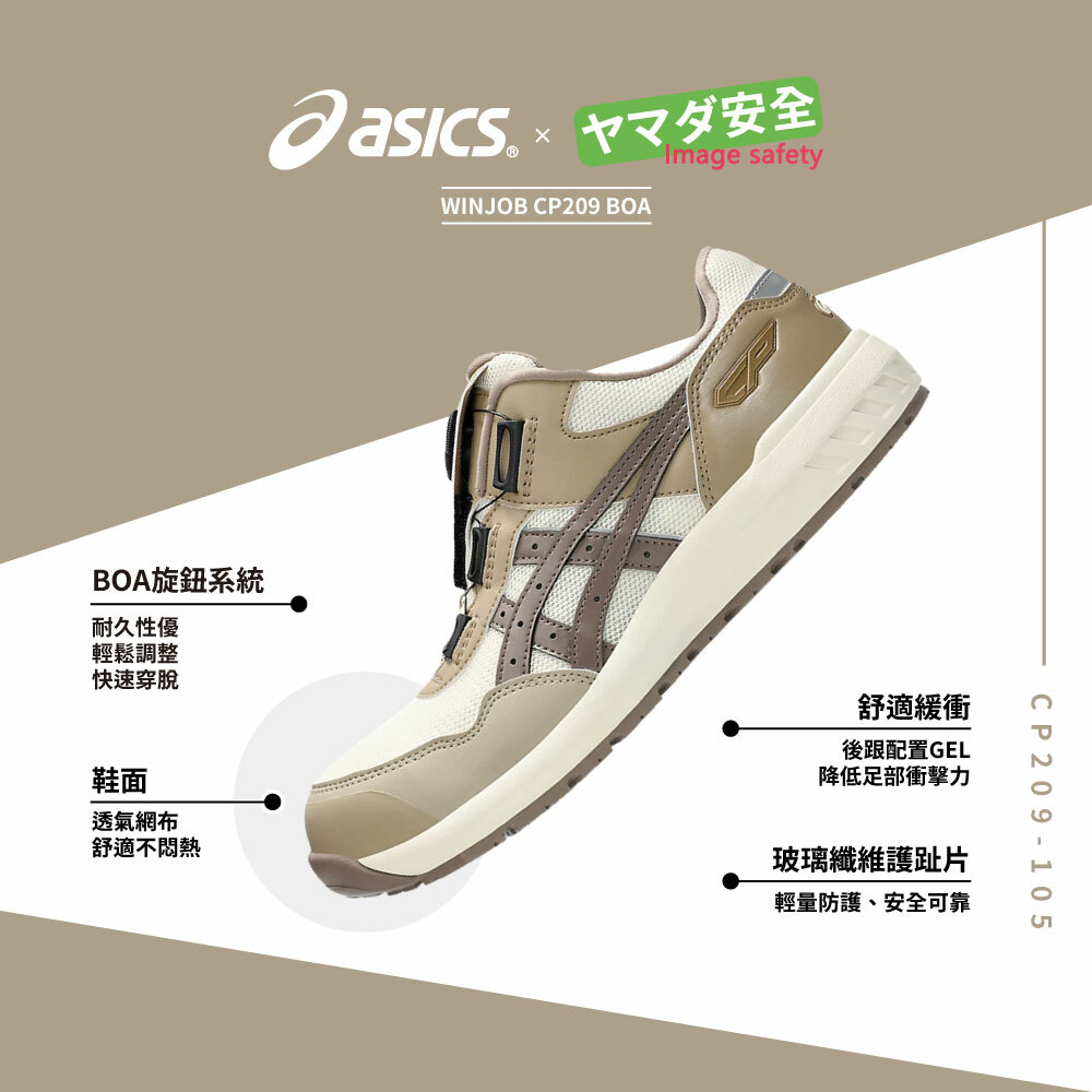 WINJOB CP209 BOA 亞瑟士防護鞋 1273A127-105