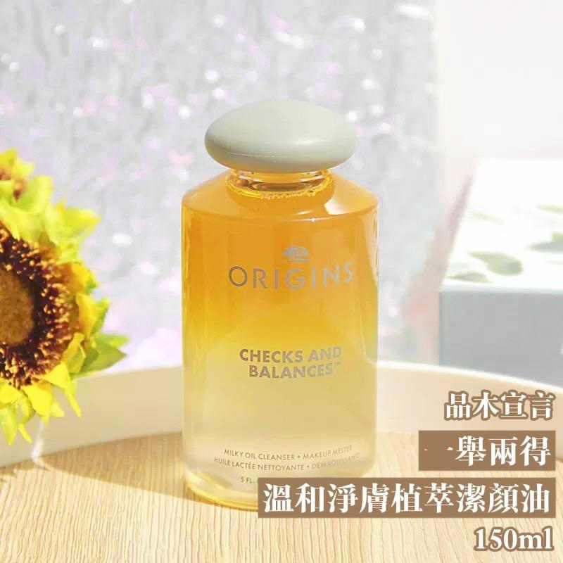 品木宣言 一舉兩得 溫和淨膚植萃潔顏油 150ml