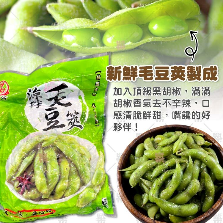 新鮮毛豆莢滿滿胡椒香氣去不辛辣