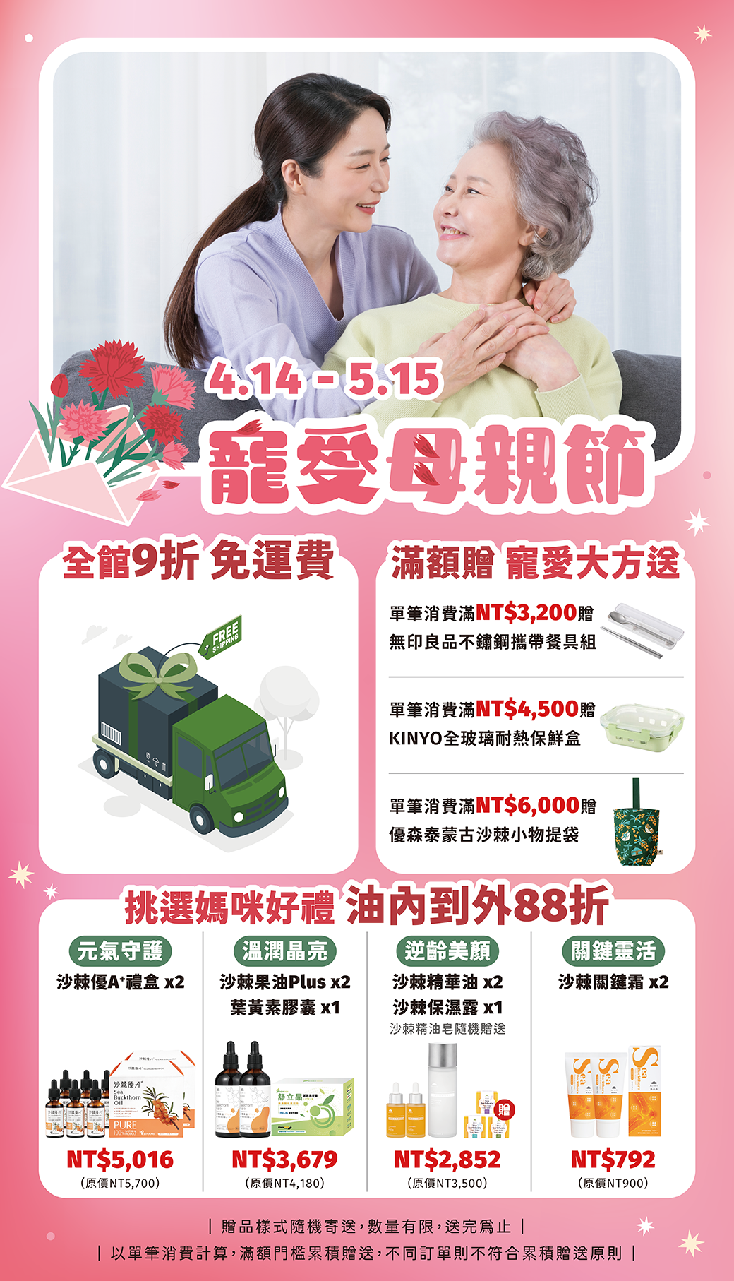優森泰母親節優惠 全館9折免運費 限定禮盒88折起