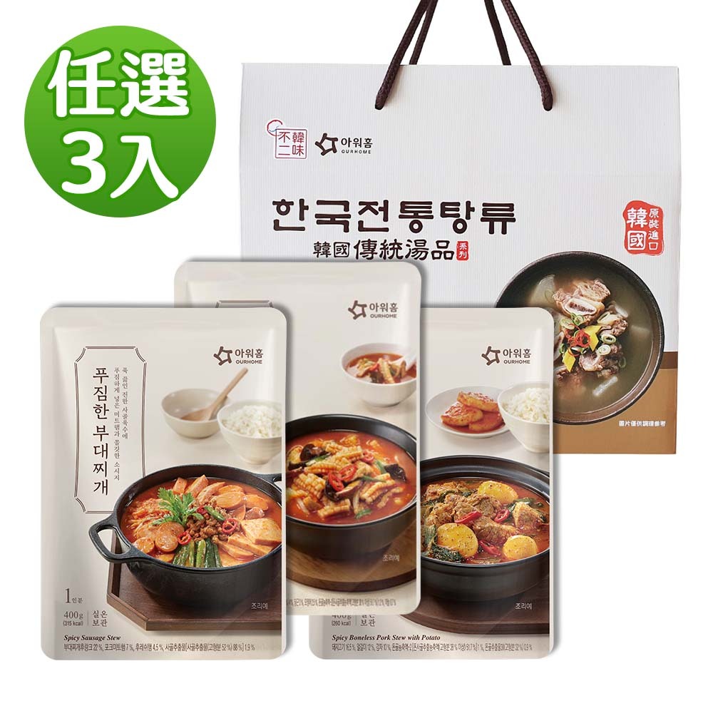 【BK SHOP】OURHOME湯品3入禮盒(部隊鍋/香辣豬腸/火辣炒碼/馬鈴薯排骨)