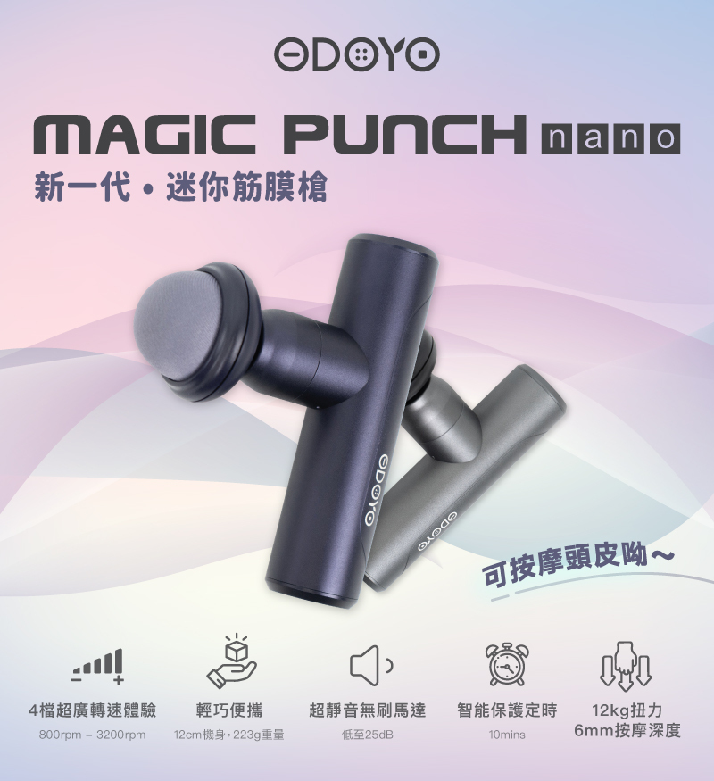 odoyo nano 迷你筋膜槍,是市場在售最小體積的隨身筋膜槍