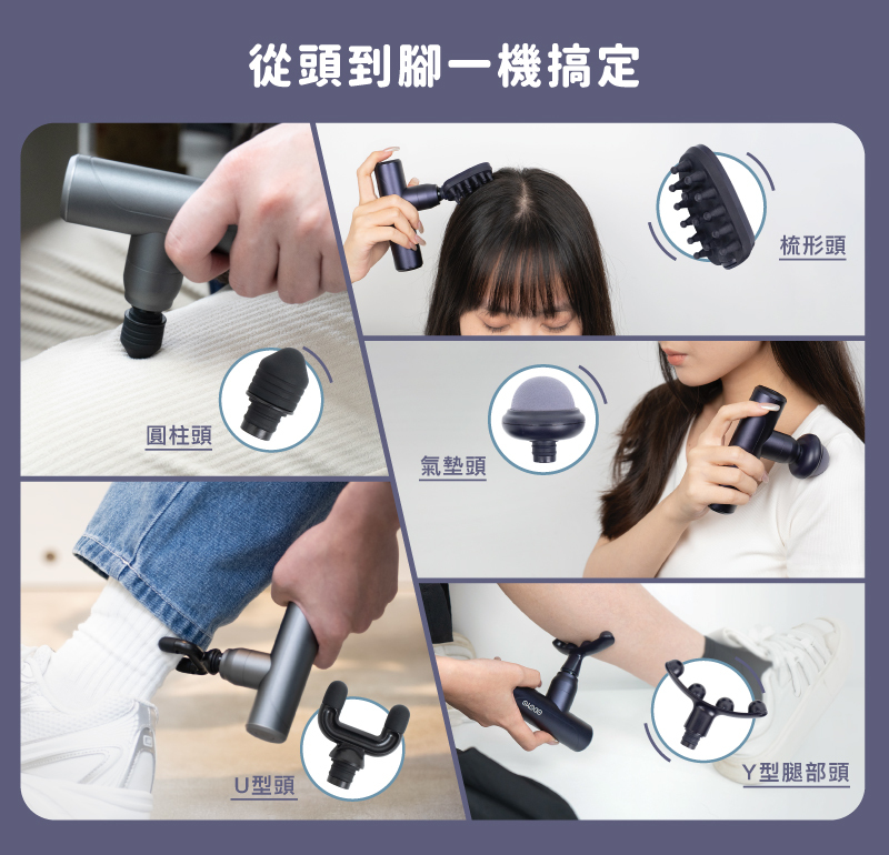 odoyo nano 迷你筋膜槍擁有5種專用按摩頭,可以使用於全身,還可以為頭皮按摩