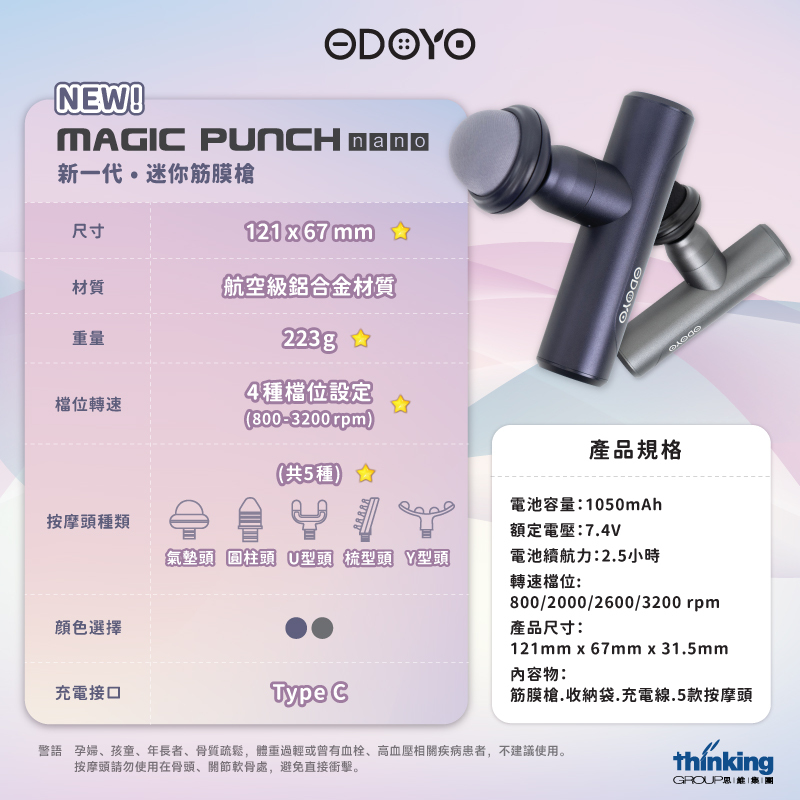 odoyo nano 迷你筋膜槍 產品規格及充電時數
