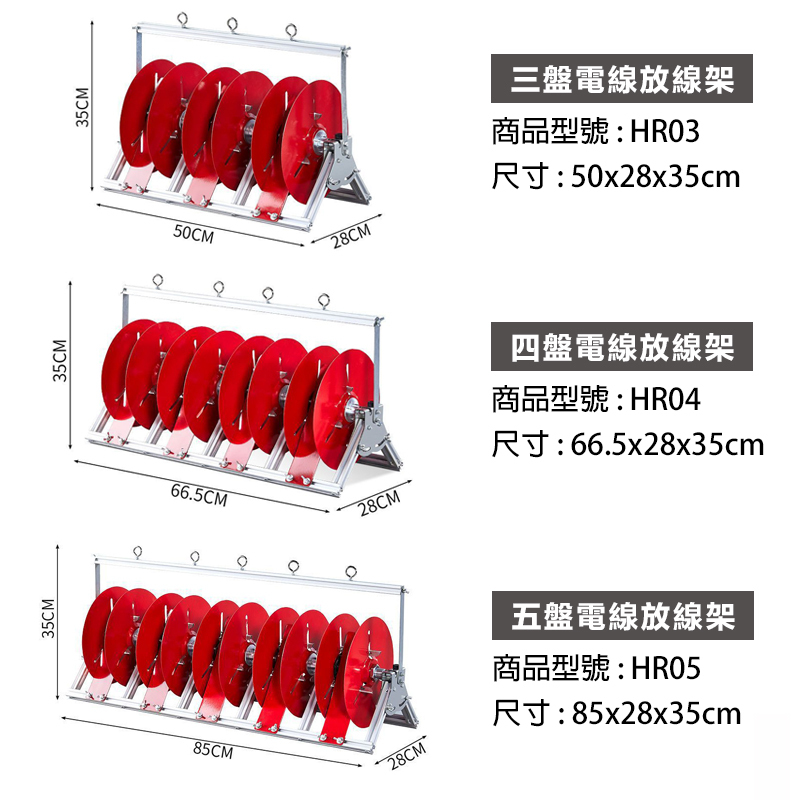 附發票｜HR03、HR04、HR05｜摺疊合金電線放線架 放線盤 放線架 放線器 電工放線盤