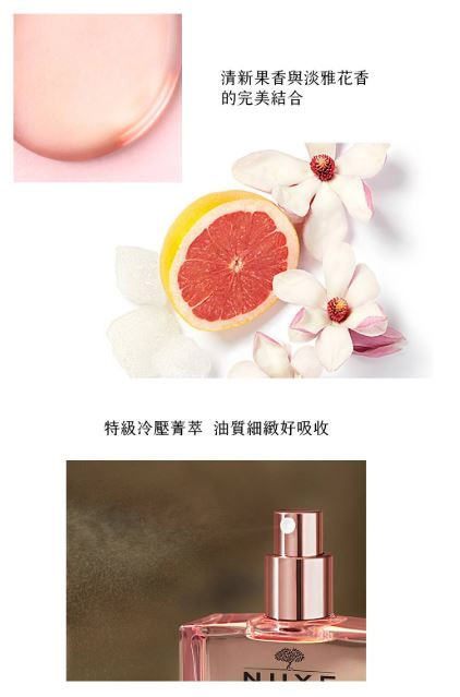 法國 NUXE 黎可詩 巴黎歐樹 全效花香精華油 50ml
