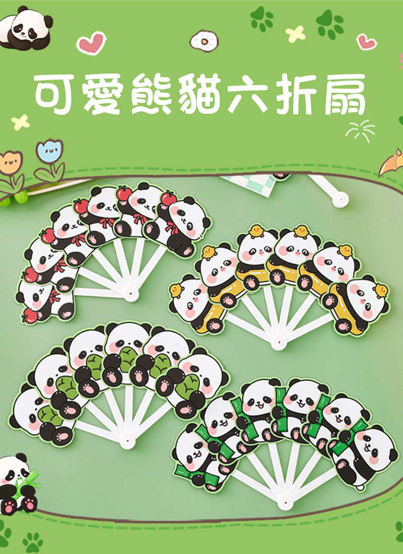 可愛熊貓六折扇 A1984