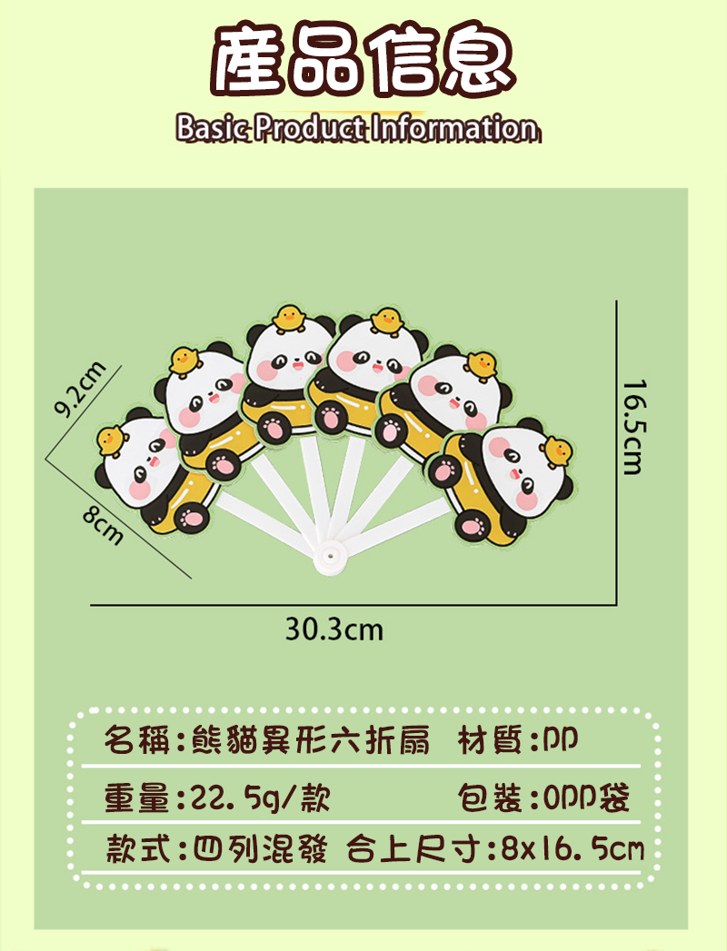可愛熊貓六折扇 A1984