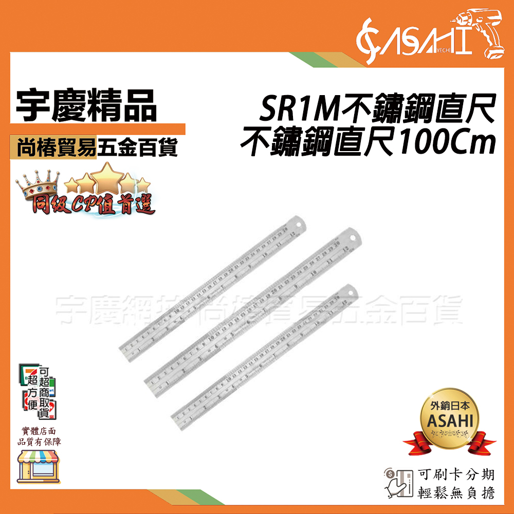 附發票｜SR1M不鏽鋼直尺｜不鏽鋼直尺100Cm不銹鋼直尺子辦公文具 五金工具 JY