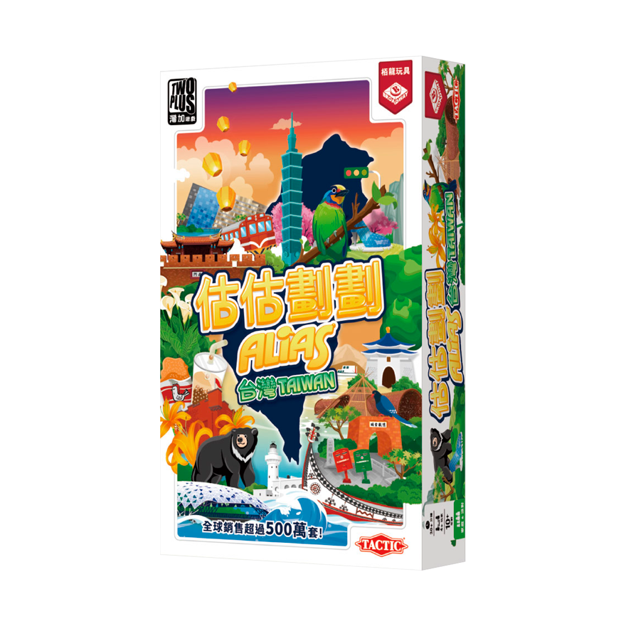 估估劃劃 台灣版