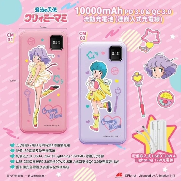 動漫工房全新動漫系列 10000mAh PD 3.0 和 QC 3.0 流動充電池 (連嵌入式充電線)