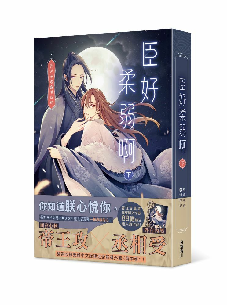 臣好柔弱啊 系列 【小說】