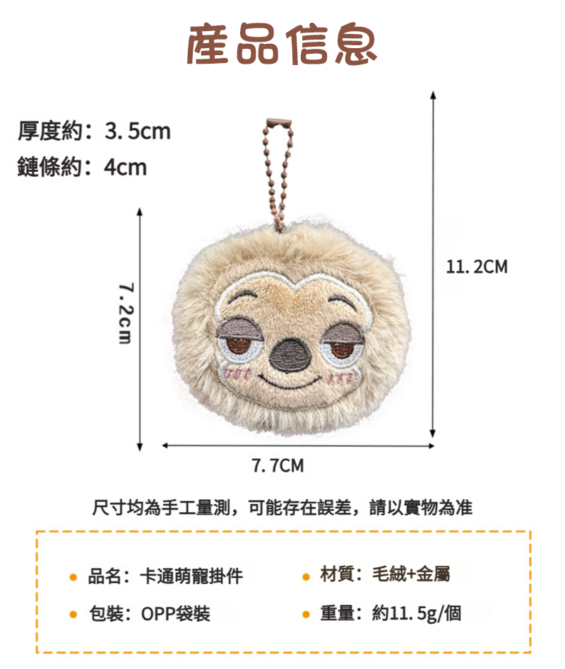 可愛毛絨公仔掛件 A1708