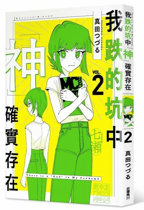 我跌的坑中神確實存在 系列【漫畫】