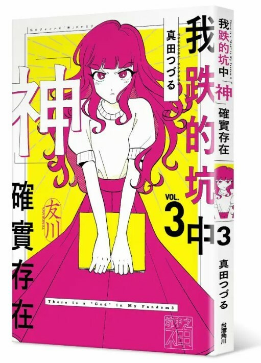 我跌的坑中神確實存在 系列【漫畫】