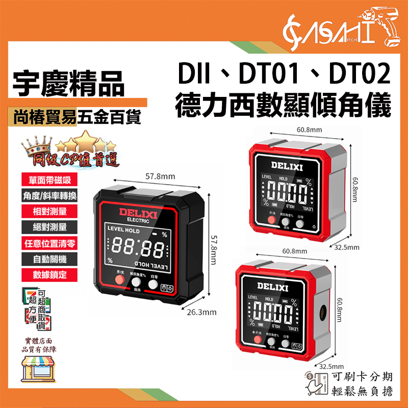 附發票｜數顯傾角儀｜四面帶磁 雙側激光 DELIXI 德力西 傾角儀高精度數顯激光傾角盒電子角度尺帶磁規