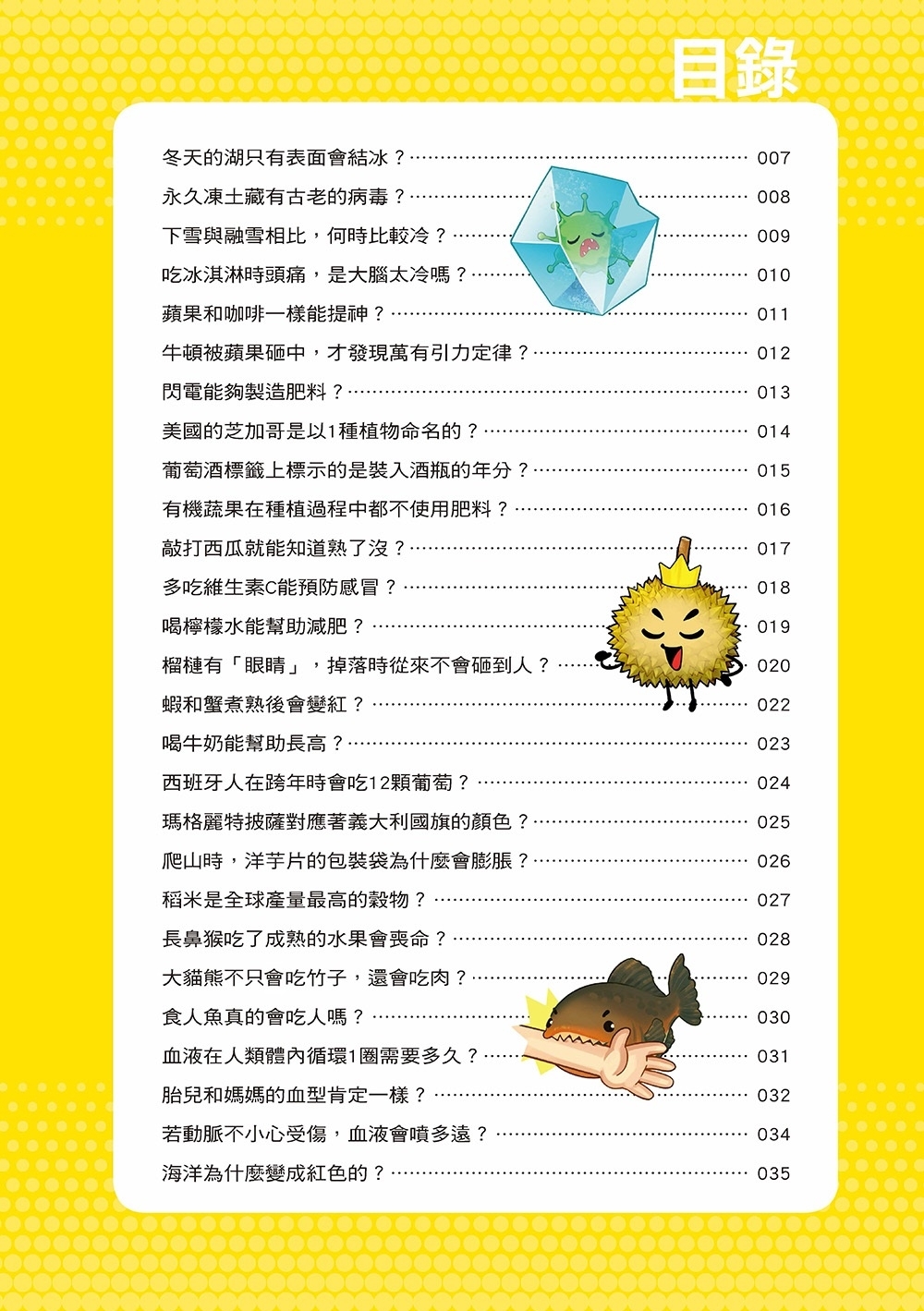 誰最強？！99％小學生都不懂的冷知識(3) 大貓熊不只會吃竹子，還會吃肉？（附學習單）