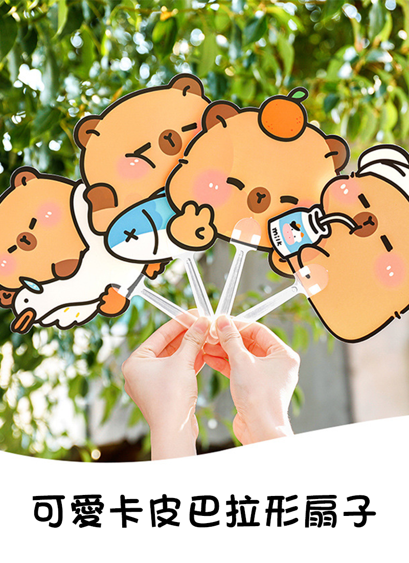 可愛卡皮巴拉形扇子 A2975