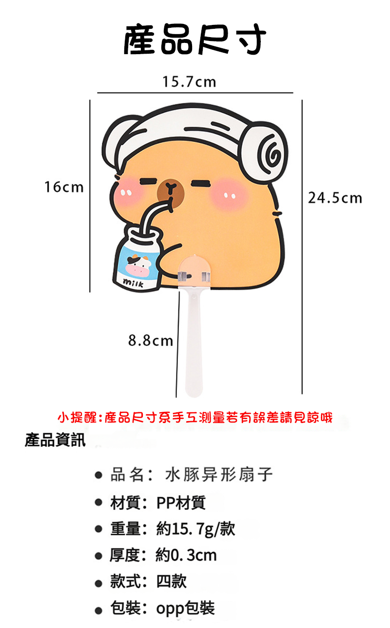 可愛卡皮巴拉形扇子 A2975