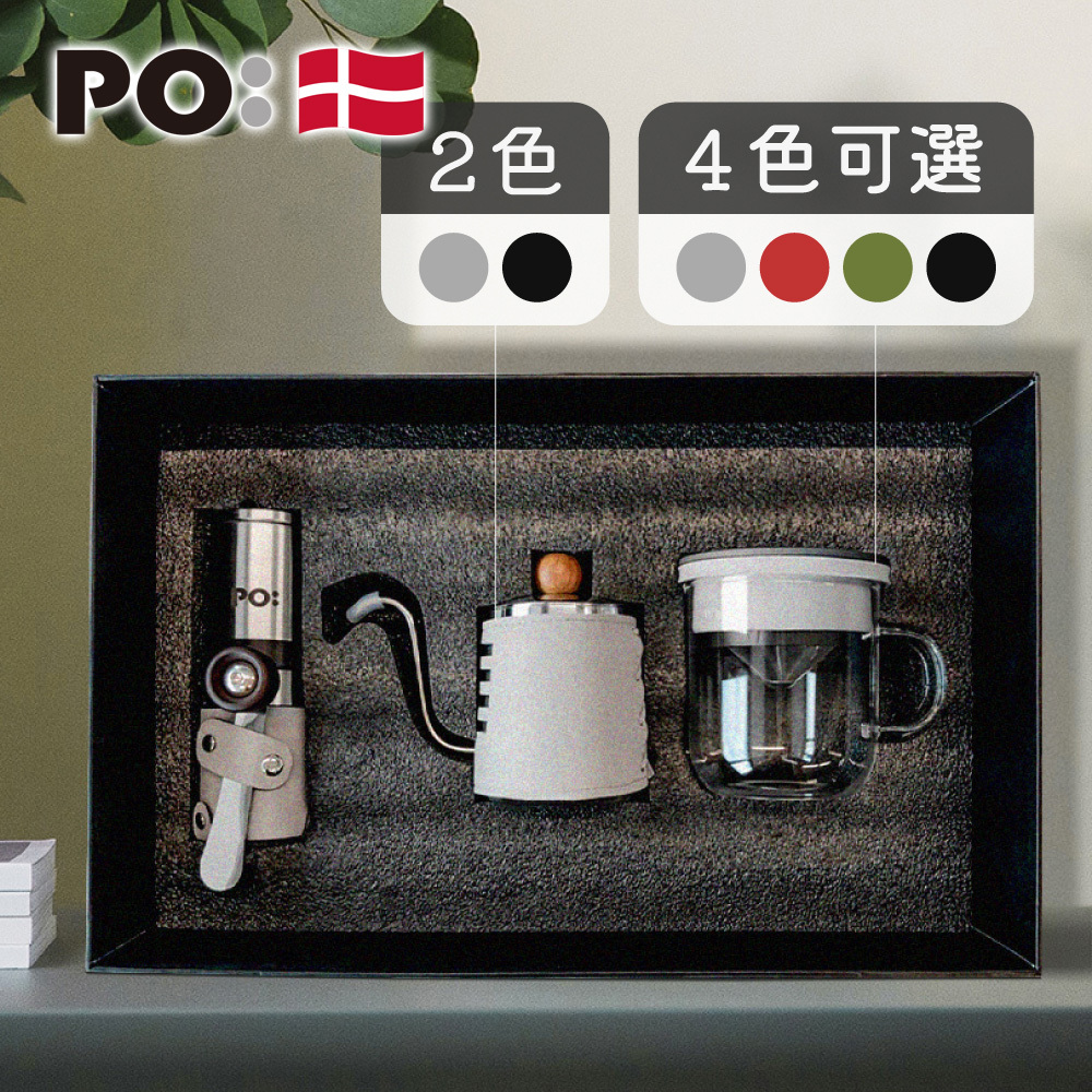 (預購4月底出貨)PO: 丹麥手沖咖啡三件禮盒組2.0(咖啡壺-共2色/玻璃杯350ml-共4色/咖啡磨2.0)