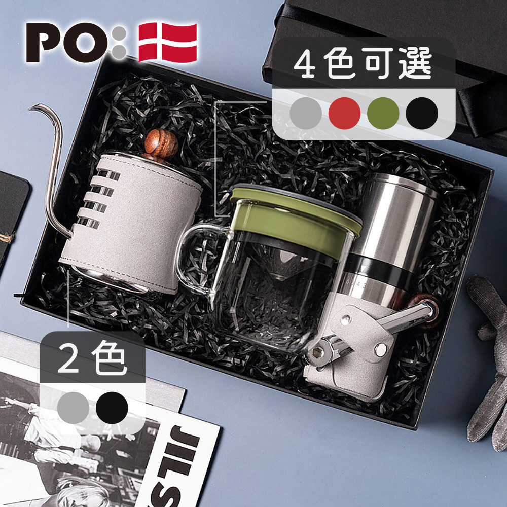 (預購4月底出貨)PO: 丹麥手沖咖啡三件禮盒組(咖啡壺-共2色/玻璃杯350ml-共4色/咖啡磨2.0)