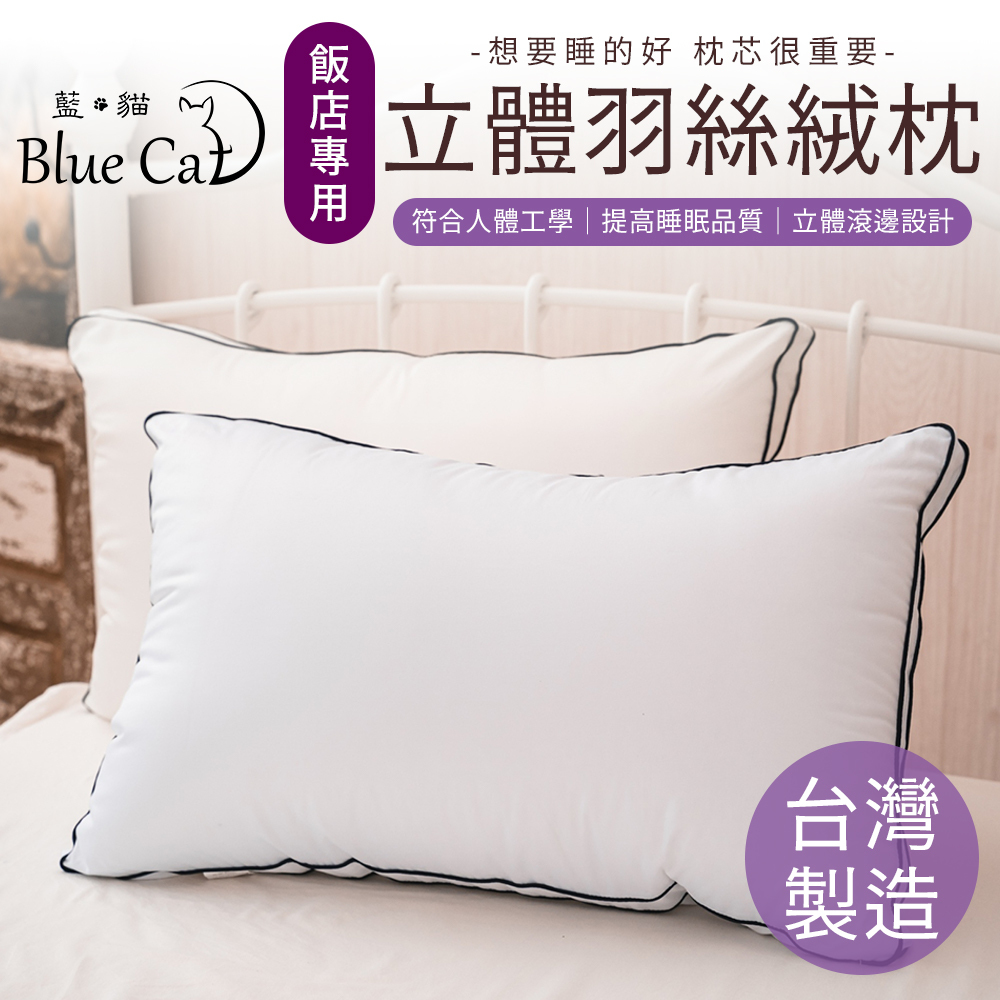 【藍貓Blue cat】飯店立體枕