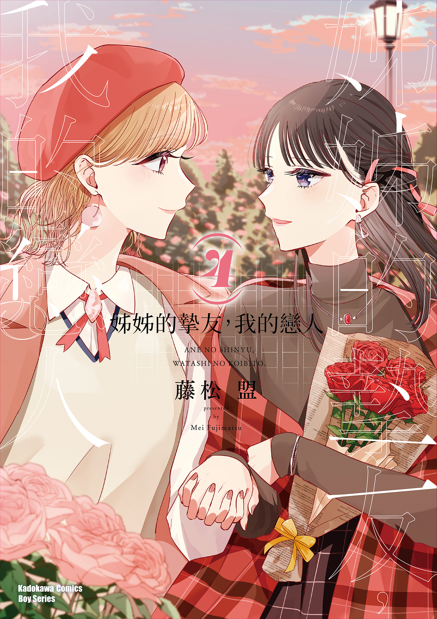 姊姊的摯友，我的戀人 (完)【漫畫】