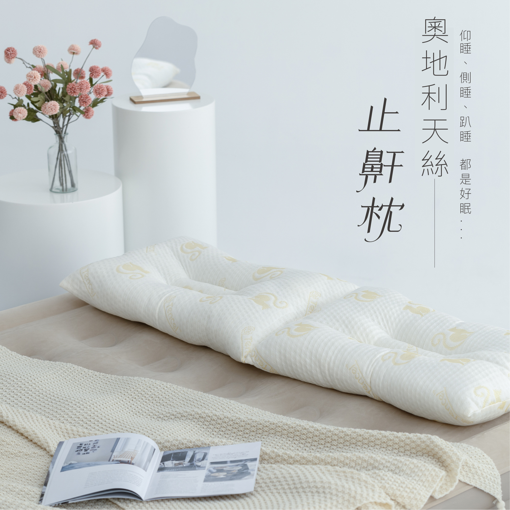 【藍貓Blue cat】天絲萊賽爾纖維止鼾枕