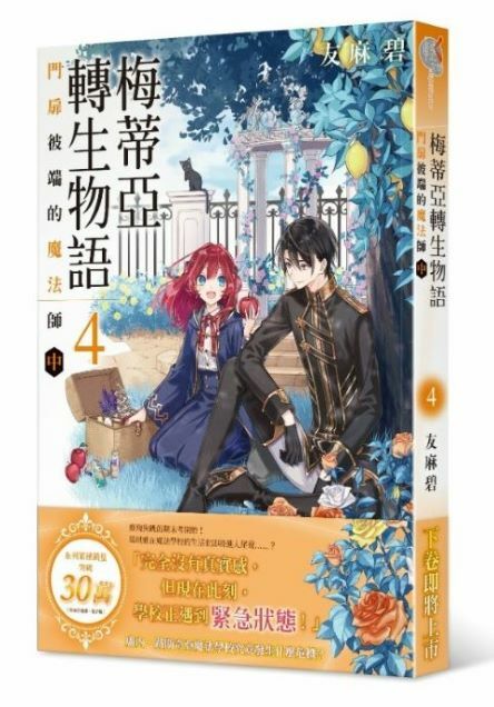 梅蒂亞轉生物語 系列【輕．文學】