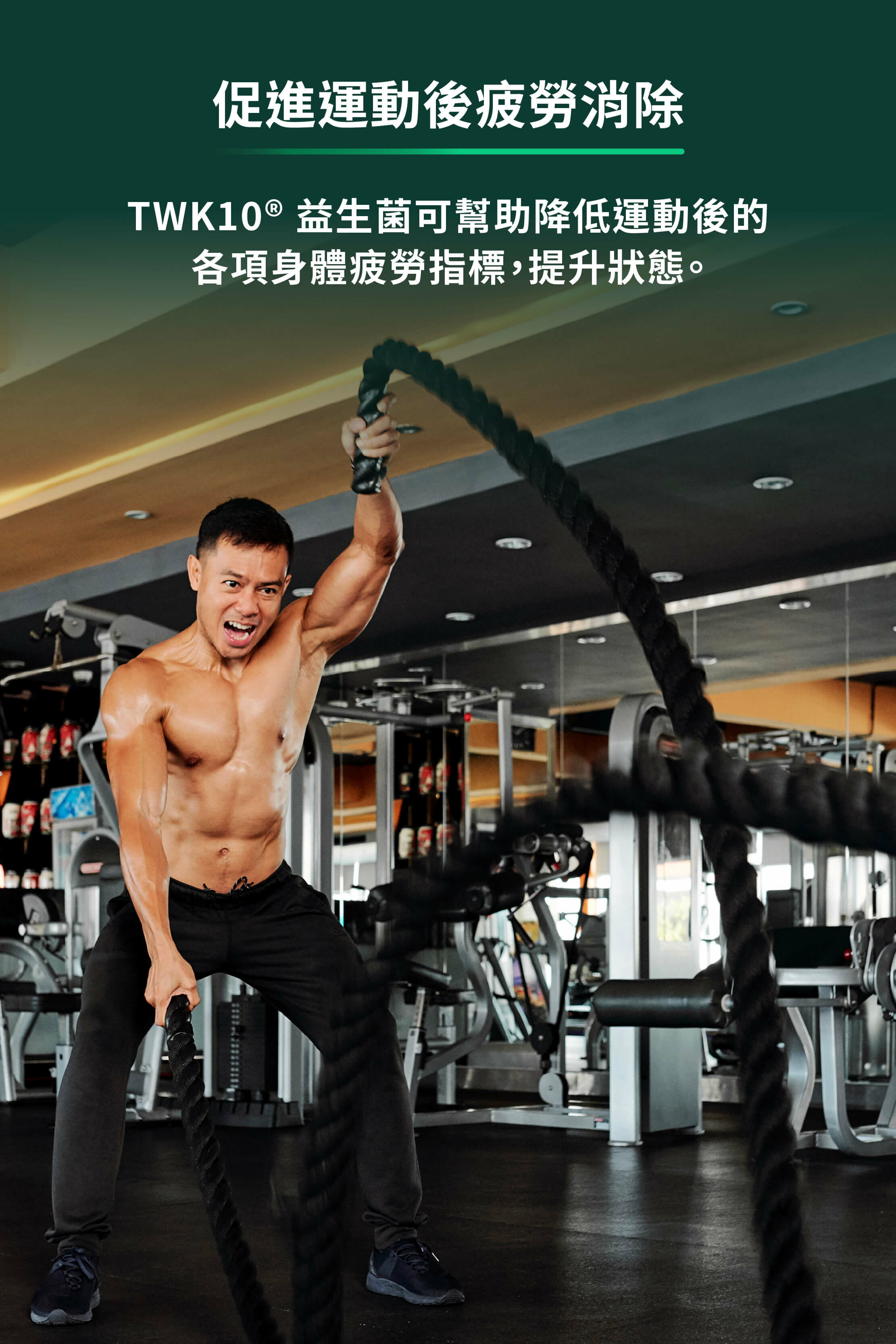 促進運動後疲勞消除