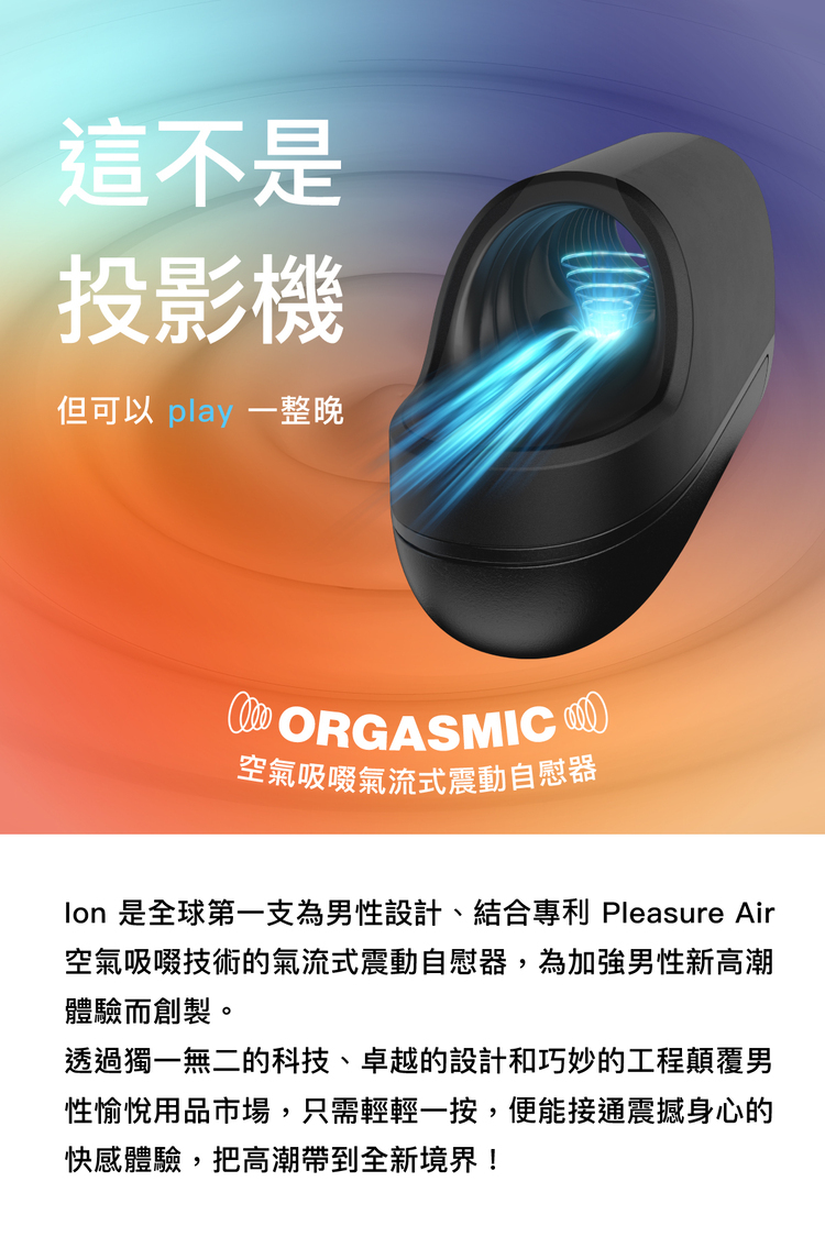 arcwave ion2 ion二代 氣流震動 自慰器 實體門市