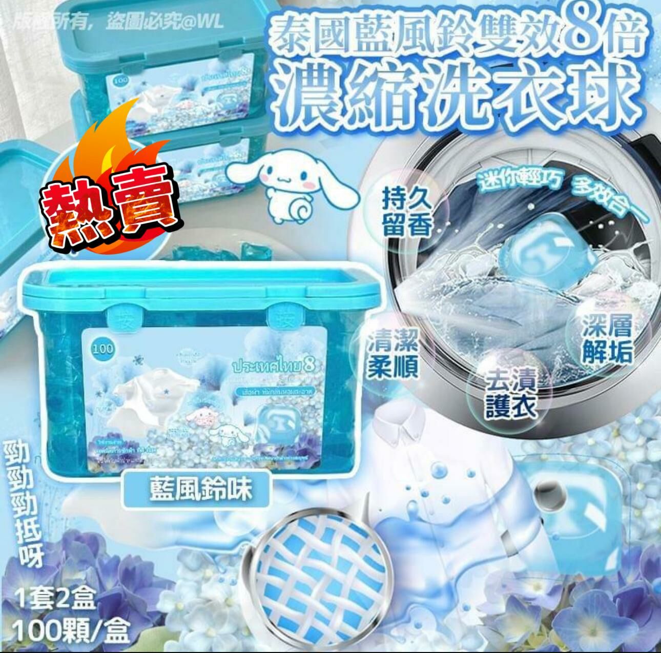 (現貨) 泰國藍風鈴雙效8倍濃縮洗衣球 (1套2盒)