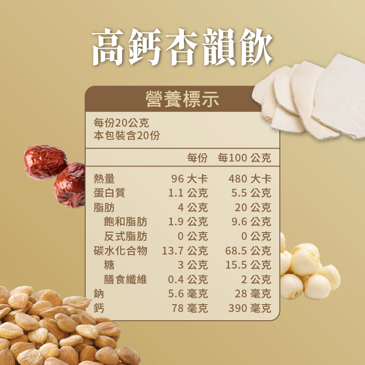 高鈣杏韻飲 (12罐)