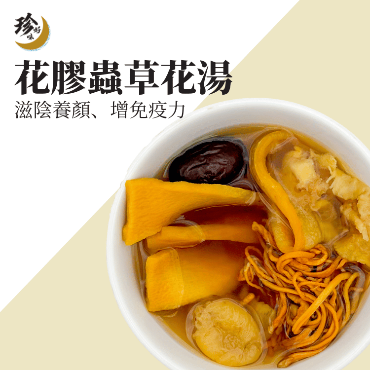 花膠蟲草花湯—燜燒壺懶人焗湯