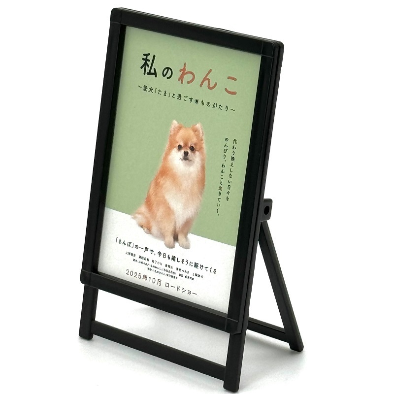 迷你裝飾海報展示架