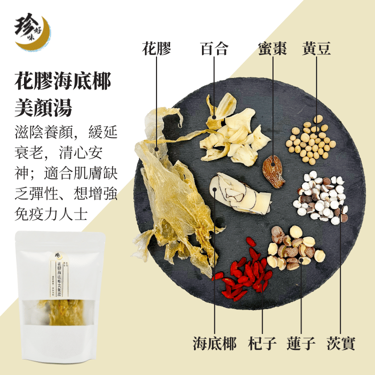花膠海底椰美顏湯—燜燒壺懶人焗湯