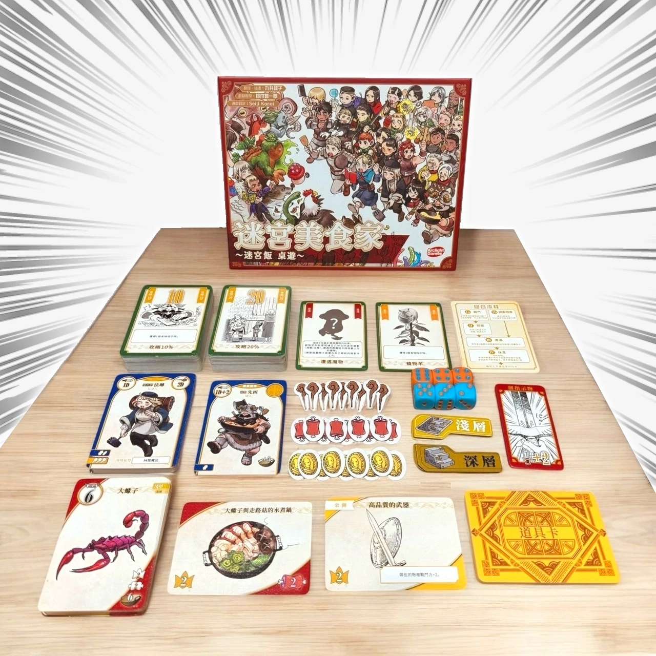 迷宮美食家：迷宮飯桌遊 Monster Eater