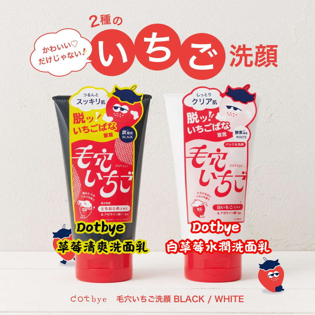 Dotbye 洗面乳 120g (草莓清爽 / 白草莓水潤) [#SQ25040901]