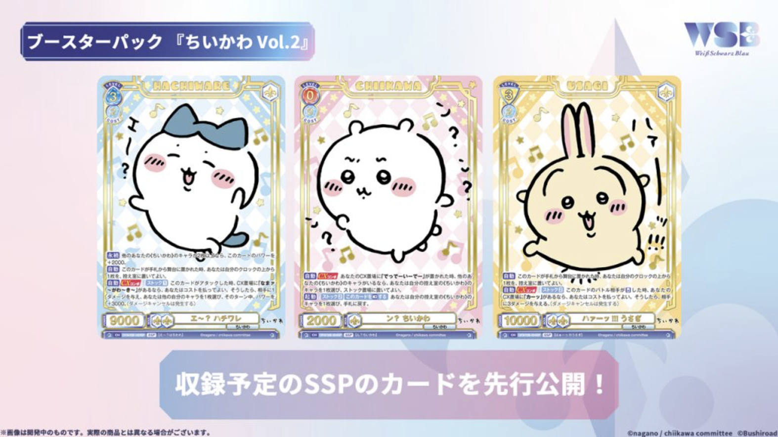 ちいかわ ヴァイスシュバルツブラウ Vol.2 SECカード ハピハピちいかわ