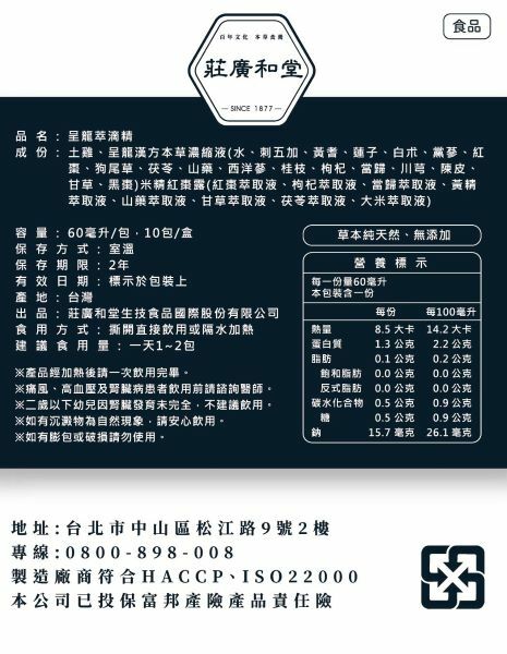 莊廣和堂轉大人®-「少男」呈龍本草萃滴精®【48盒】