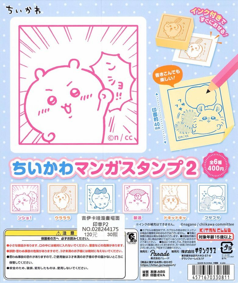 KITAN 代理版 扭蛋 吉伊卡哇漫畫場面印章P2 全6種 隨機出貨