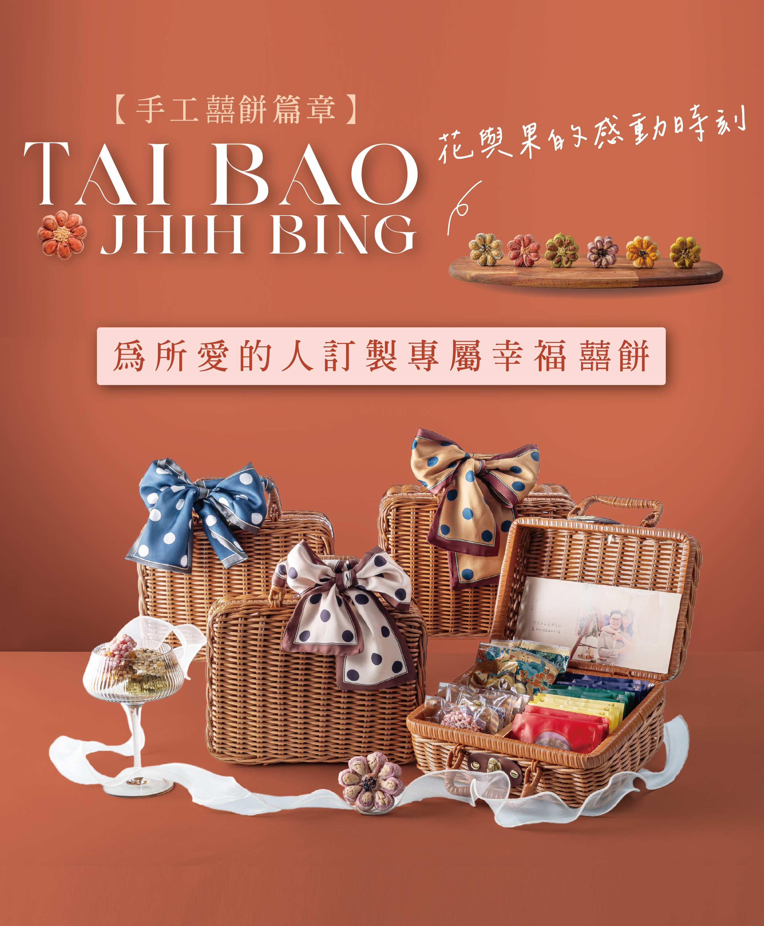 【太保制餅】 典藏文青竹籃