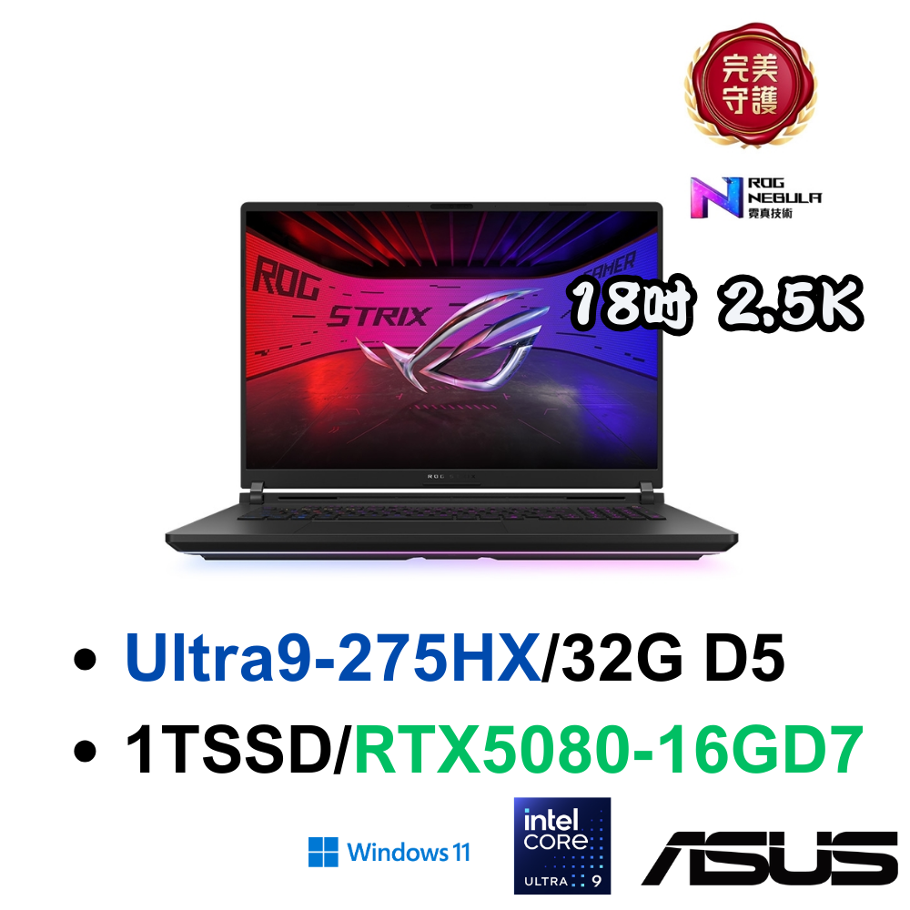 ASUS G835LW-0021A275HX-NBLM闇夜黑 18吋2.5K電競筆電