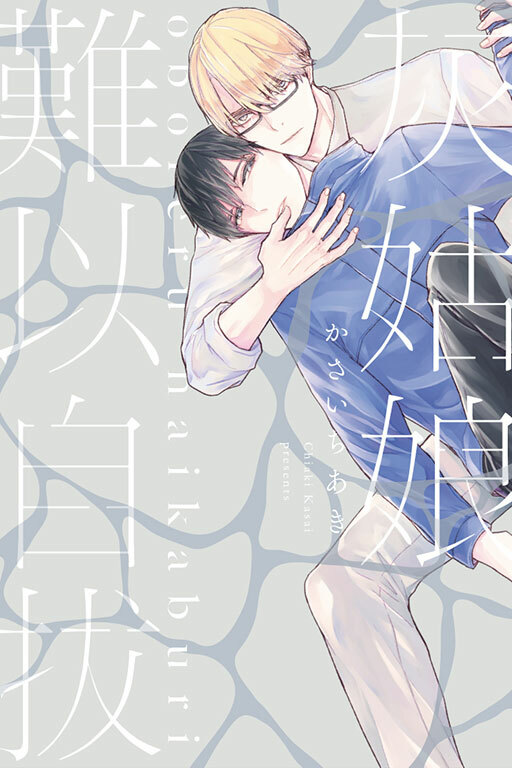 灰姑娘難以自拔(全一冊)