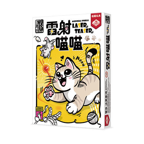雷射喵喵 laser teaser 繁體中文版